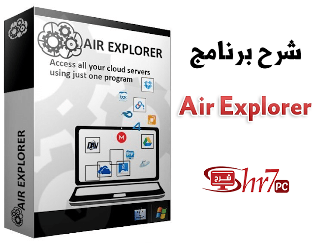 شرح برنامج Air Explorer