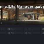 شرح برنامج Sigma File Manager