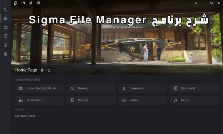 شرح برنامج Sigma File Manager