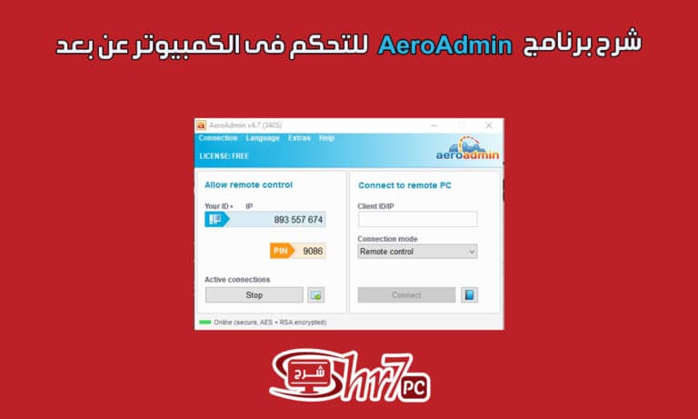 شرح برنامج AeroAdmin للتحكم فى الكمبيوتر عن بعد - shr7pc