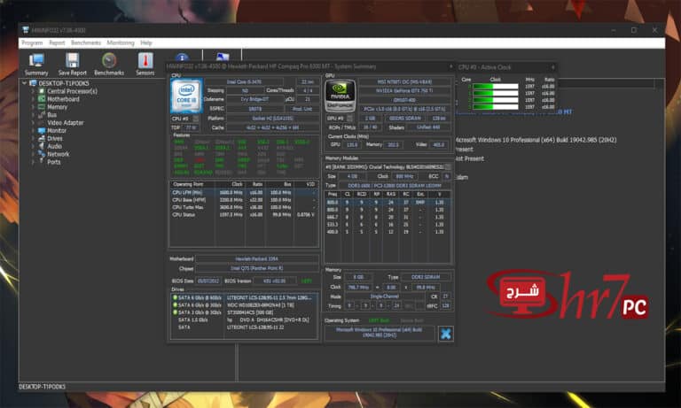 HWiNFO أسرع وأفضل برنامج لمعرفة امكانيات جهازك