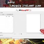 WinScan2PDF برنامج مسح المستندات وتحويلها PDF