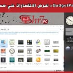 برنامج 8GadgetPack لعرض الاختصارات علي سطح المكتب