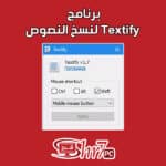 برنامج Textify لنسخ النصوص