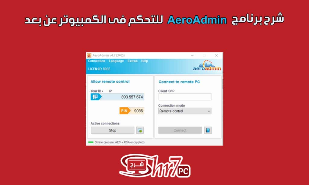 شرح برنامج AeroAdmin للتحكم فى الكمبيوتر عن بعد