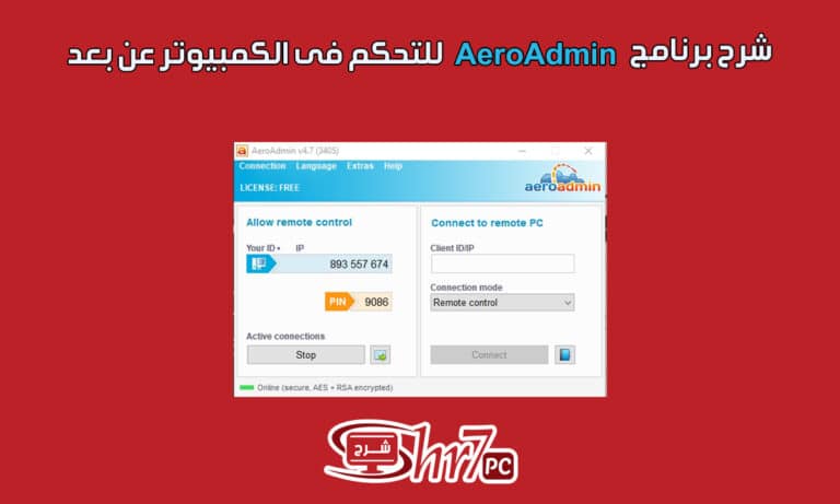 شرح برنامج AeroAdmin للتحكم فى الكمبيوتر عن بعد