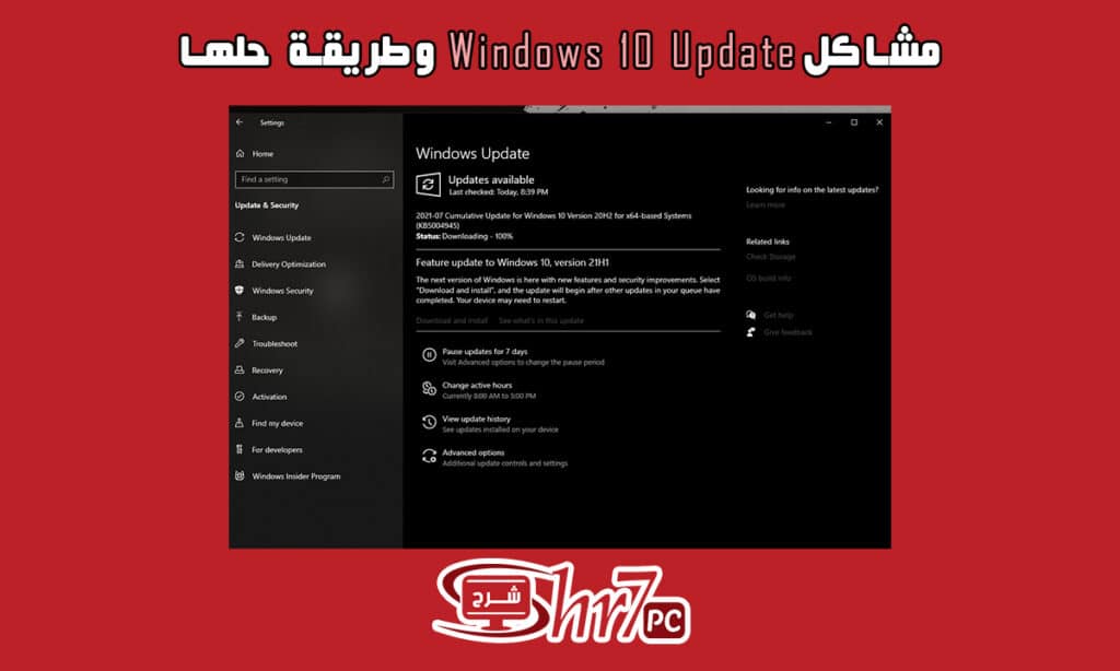 مشاكل windows 10 update وطريقة حلها