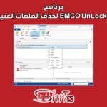 برنامج EMCO UnLock IT لحذف الملفات العنيدة