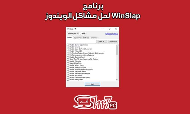 برنامج WinSlap لحل مشاكل الويندوز