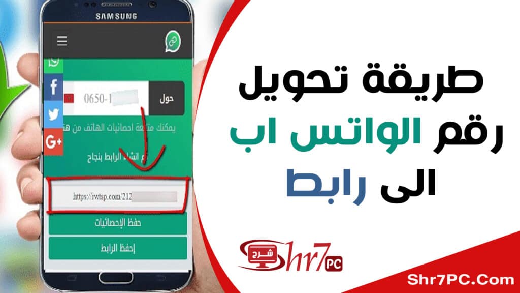 طريقة تحويل رقم الواتس اب الى رابط