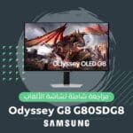 مراجعة شاشة سامسونج للألعاب Samsung Odyssey G8 G80SDG8 UHD 240Hz