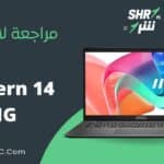 مراجعة لابتوب Modern 14 F13MG i7-1355U 8GB DDR4 512GB NVMe Iris Xe