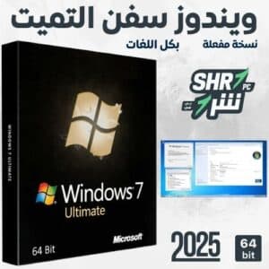 ويندوز سفن التميت بـكل اللغات 2025 Windows 7 Ultimate