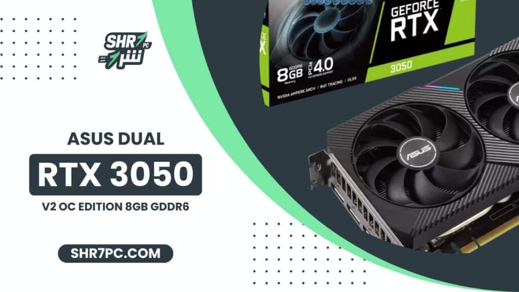 مراجعه كارت شاشة ASUS Dual RTX 3050 V2 OC Edition 8GB GDDR6