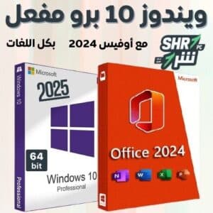 ويندوز 10 برو مع أوفيس 2024 برو بلس بكل اللغات فبراير 2025