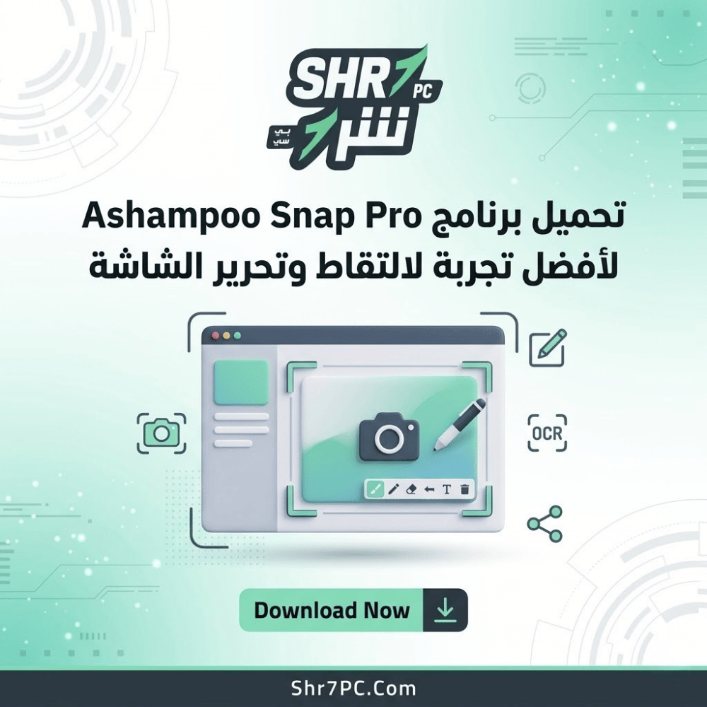تحميل برنامج Ashampoo Snap Pro