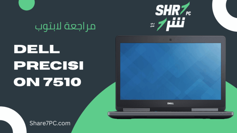 مراجعة لابتوب Dell Precision 7510