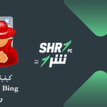 دليل شامل لاستخدام HijackThis لإصلاح مشاكل المتصفح والبرامج الضارة
