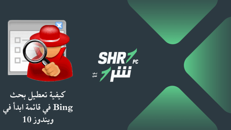 دليل شامل لاستخدام HijackThis لإصلاح مشاكل المتصفح والبرامج الضارة