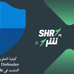 كيفية العثور على إصدار Microsoft Defender المثبت في نظام ويندوز 10