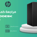 مراجعة كمبيوتر HP ProDesk 600 G3 Microtower