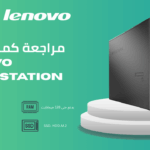 مراجعة كمبيوتر lenovo workstation p920