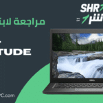 مراجعة لابتوب Dell Latitude 7490