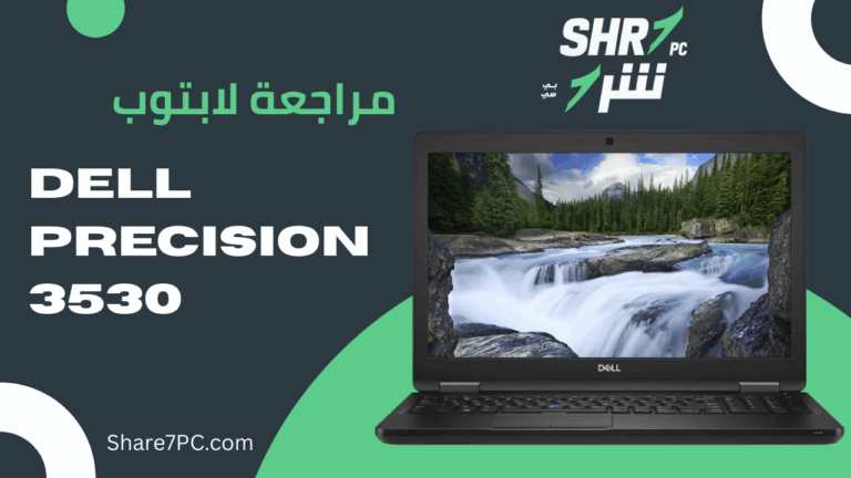 مراجعة لابتوب Dell Precision 3530