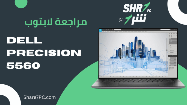 مراجعة لابتوب Dell Precision 5560