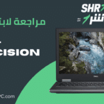 مراجعة لابتوب Dell Precision 7530