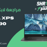 مراجعة لابتوب Dell XPS 15 7590