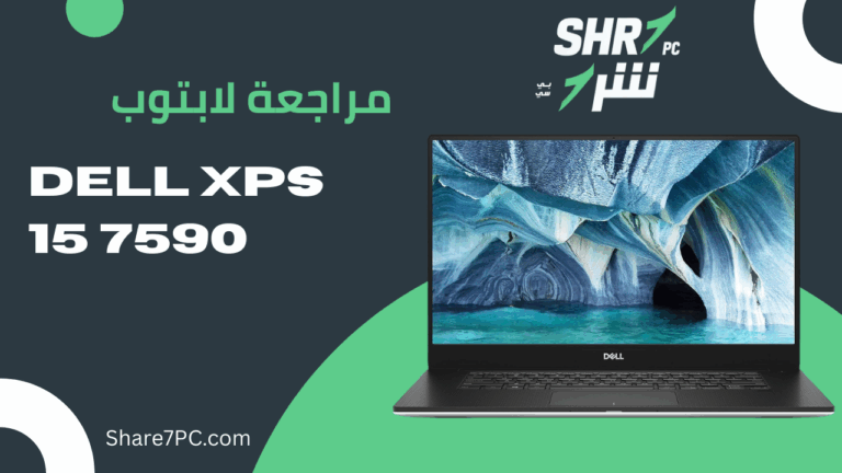 مراجعة لابتوب Dell XPS 15 7590