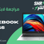 مراجعة لابتوب HP EliteBook 850 G6