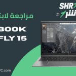 مراجعة لابتوب HP zbook firefly 15 g7