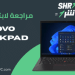 مراجعة لابتوب Lenovo ThinkPad T14