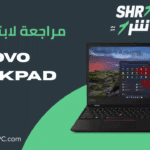 مراجعة لابتوب Lenovo ThinkPad T15