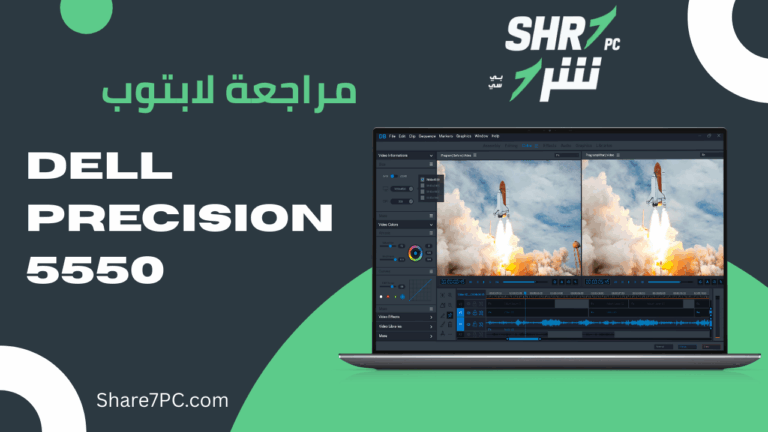 مراجعة لابتوب dell precision 5550