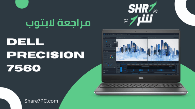 مراجعة لابتوب dell precision 7560