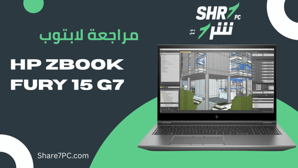 مراجعة لابتوب hp zbook fury 15 g7