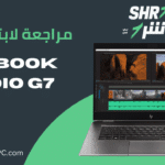 مراجعة لابتوب hp zbook studio g7