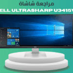 مراجعت شاشة Dell UltraSharp U3415W