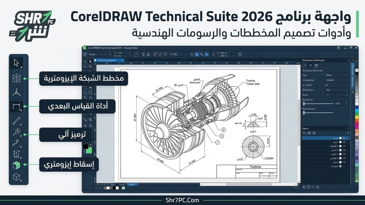 واجهة البرنامج وأدوات تصميم المخططات والرسومات الهندسية