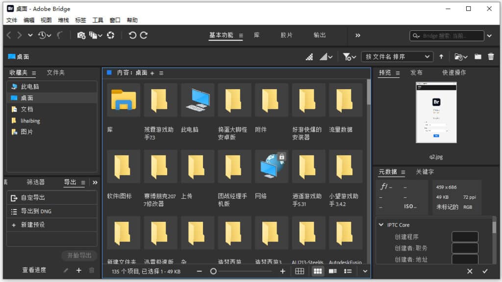 برنامج Adobe Bridge 2026 لتسهيل تنظيم الملفات الرقمية