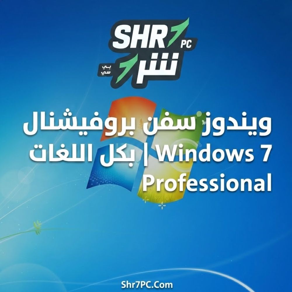 ويندوز سفن بروفيشنال بكل اللغات Windows 7 Professional