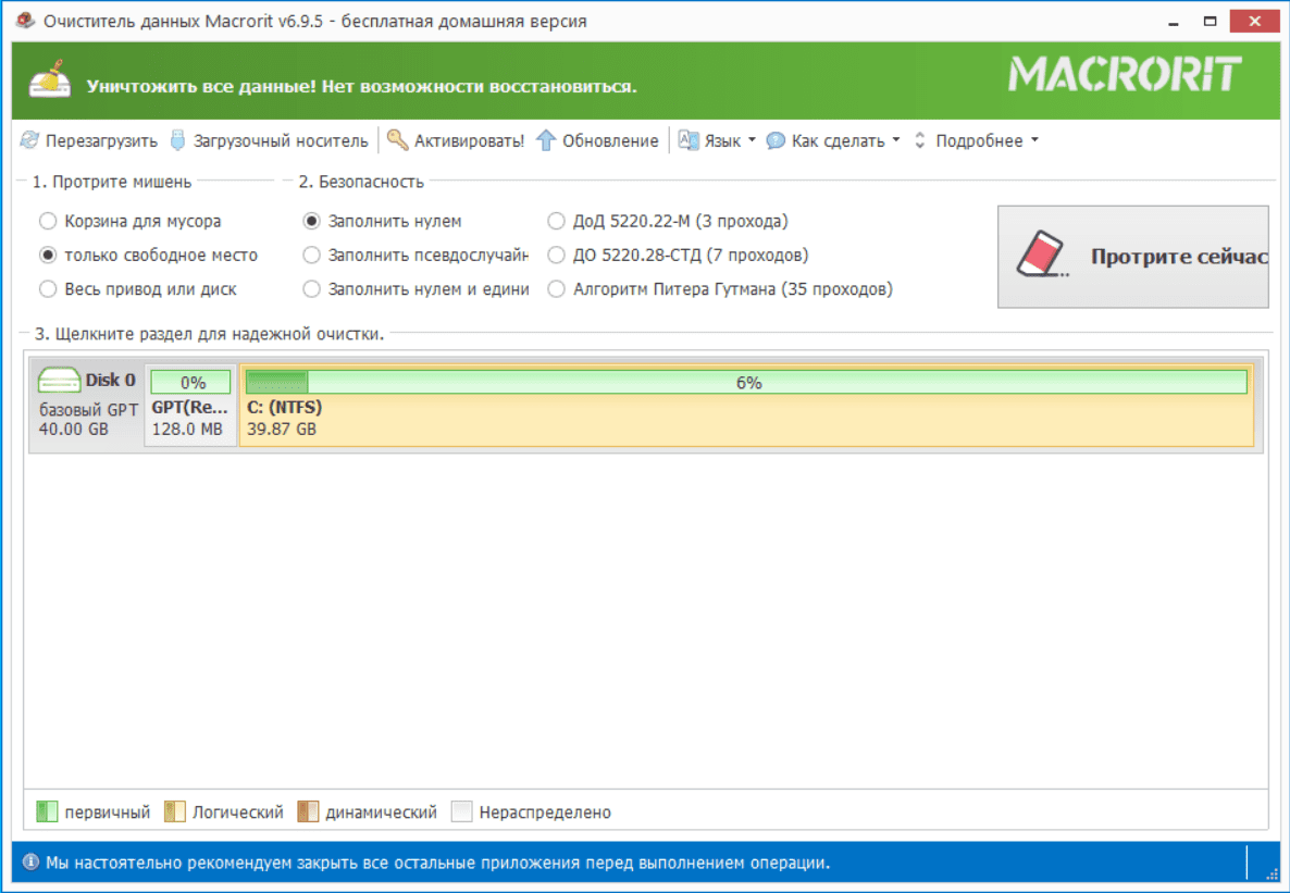 برنامج Macrorit Data Wiper لحذف الملفات بشكل نهائي