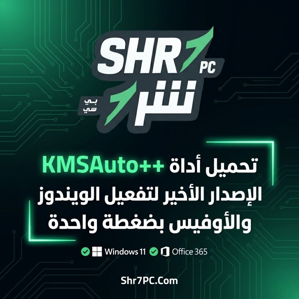 تحميل أداة KMSAuto++ الإصدار الأخير لتفعيل الويندوز والأوفيس بضغطة واحدة