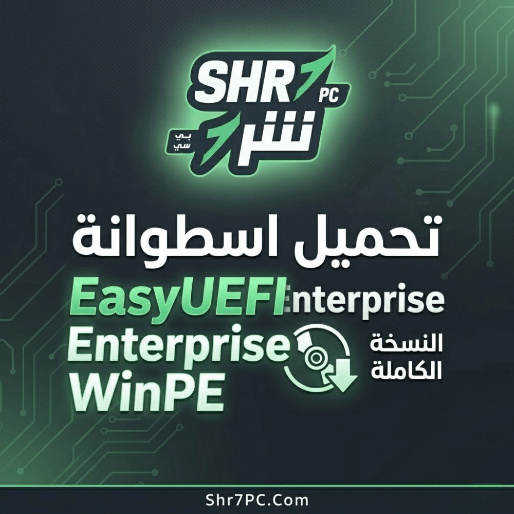 تحميل اسطوانة EasyUEFI Enterprise WinPE لإصلاح مشاكل الإقلاع UEFI وBCD