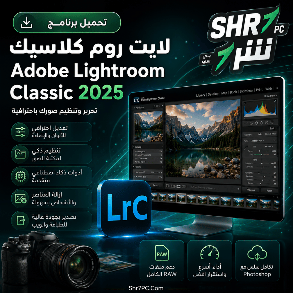 تحميل برنامج لايت روم كلاسيك Adobe Lightroom Classic 2025