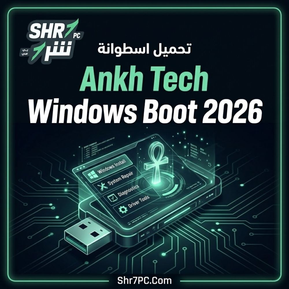 Tech Windows تحميل اسطوانة Ankh Tech Windows Boot 2026 | الشاملة لإصلاح وتسريع ...