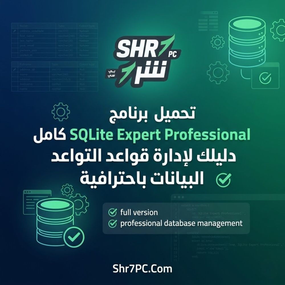 تحميل برنامج SQLite Expert Professional كامل | دليلك لإدارة قواعد ...